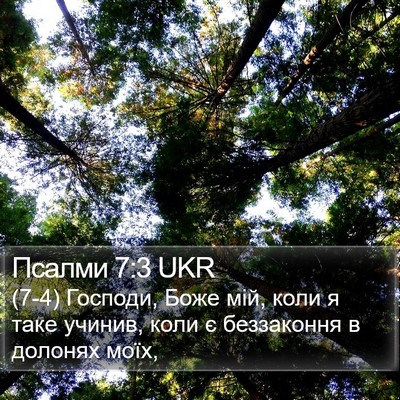 Псалми 7:3 UKR Bible Verse Image