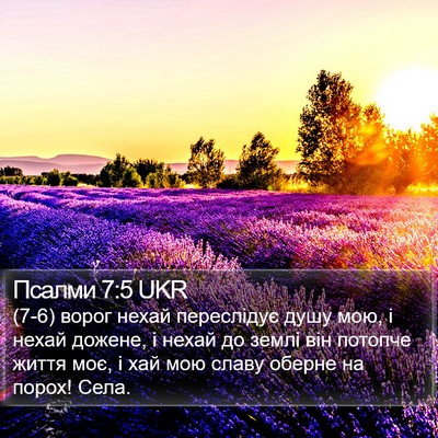 Псалми 7:5 UKR Bible Verse Image