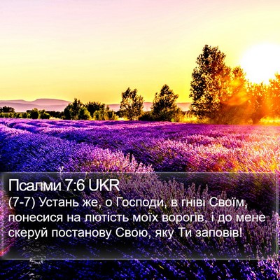 Псалми 7:6 UKR Bible Verse Image