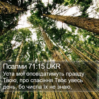 Псалми 71:15 UKR Bible Verse Image