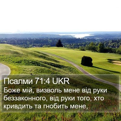 Псалми 71:4 UKR Bible Verse Image