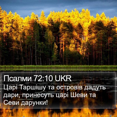 Псалми 72:10 UKR Bible Verse Image