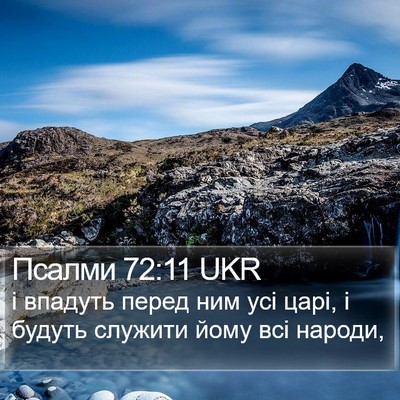Псалми 72:11 UKR Bible Verse Image