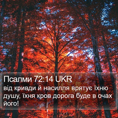 Псалми 72:14 UKR Bible Verse Image