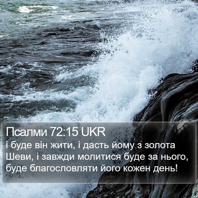 Псалми 72:15 UKR Bible Verse Image