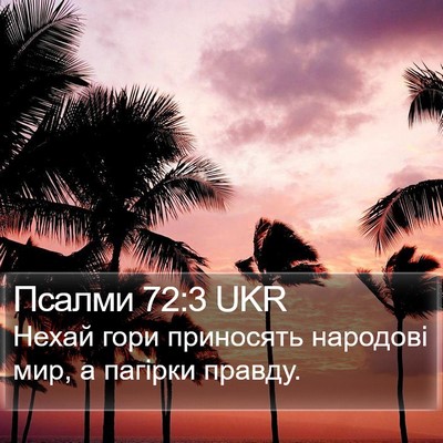 Псалми 72:3 UKR Bible Verse Image