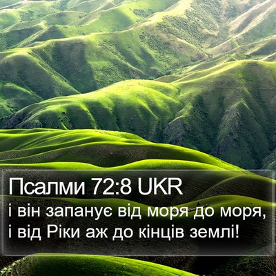 Псалми 72:8 UKR Bible Verse Image