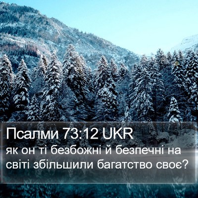 Псалми 73:12 UKR Bible Verse Image