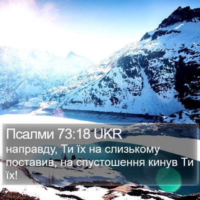 Псалми 73:18 UKR Bible Verse Image