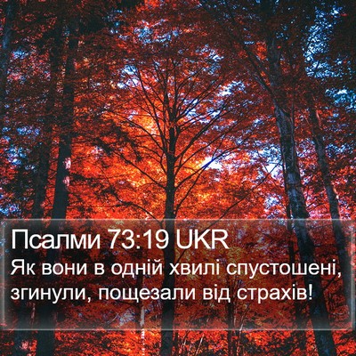Псалми 73:19 UKR Bible Verse Image