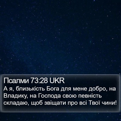 Псалми 73:28 UKR Bible Verse Image