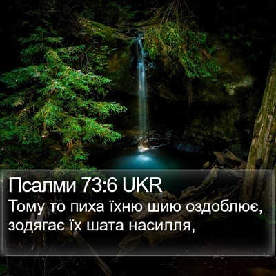 Псалми 73:6 UKR Bible Verse Image