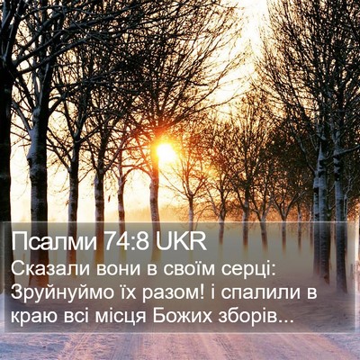 Псалми 74:8 UKR Bible Verse Image