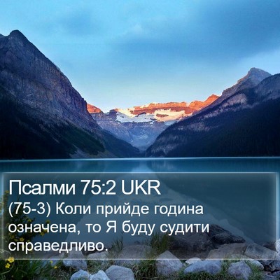 Псалми 75:2 UKR Bible Verse Image