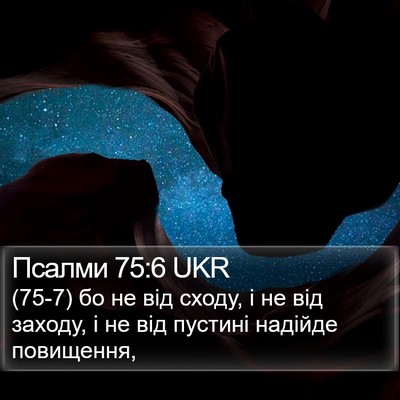 Псалми 75:6 UKR Bible Verse Image