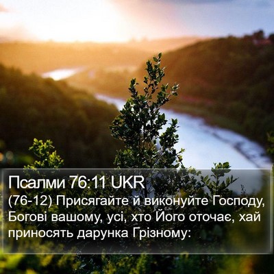Псалми 76:11 UKR Bible Verse Image