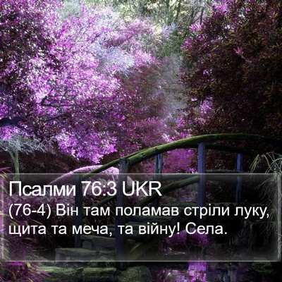 Псалми 76:3 UKR Bible Verse Image
