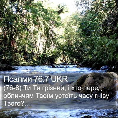 Псалми 76:7 UKR Bible Verse Image