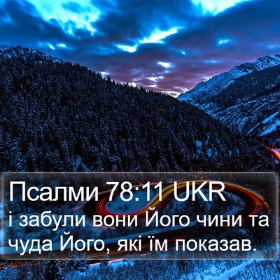 Псалми 78:11 UKR Bible Verse Image