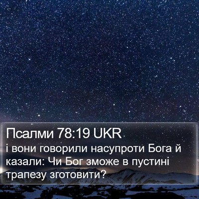 Псалми 78:19 UKR Bible Verse Image