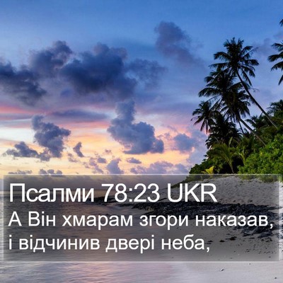 Псалми 78:23 UKR Bible Verse Image