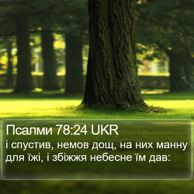 Псалми 78:24 UKR Bible Verse Image