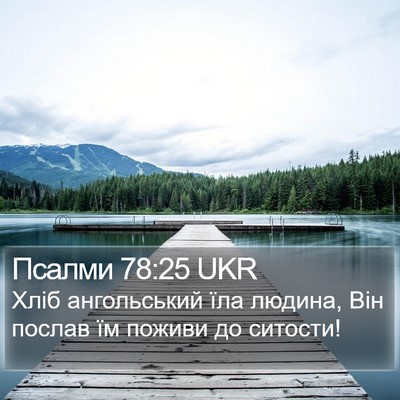 Псалми 78:25 UKR Bible Verse Image