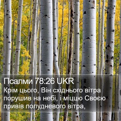 Псалми 78:26 UKR Bible Verse Image
