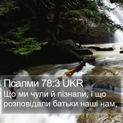 Псалми 78:3 UKR Bible Verse Image