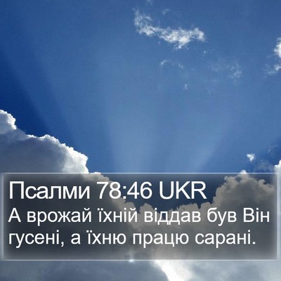 Псалми 78:46 UKR Bible Verse Image