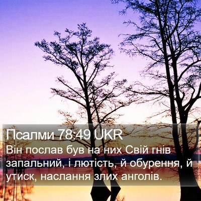 Псалми 78:49 UKR Bible Verse Image