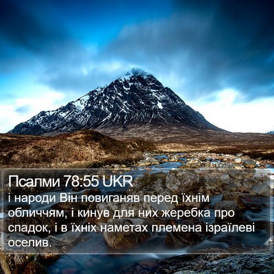 Псалми 78:55 UKR Bible Verse Image
