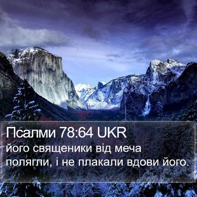 Псалми 78:64 UKR Bible Verse Image