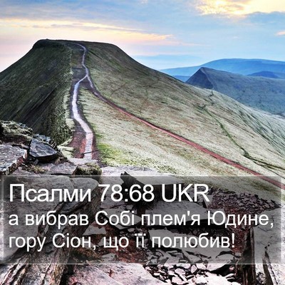 Псалми 78:68 UKR Bible Verse Image