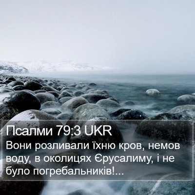 Псалми 79:3 UKR Bible Verse Image