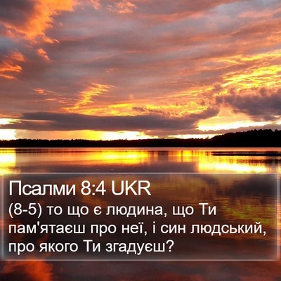 Псалми 8:4 UKR Bible Verse Image