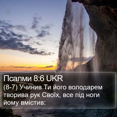 Псалми 8:6 UKR Bible Verse Image