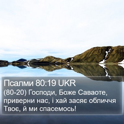 Псалми 80:19 UKR Bible Verse Image