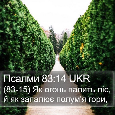 Псалми 83:14 UKR Bible Verse Image