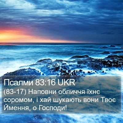 Псалми 83:16 UKR Bible Verse Image