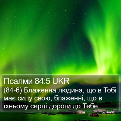 Псалми 84:5 UKR Bible Verse Image