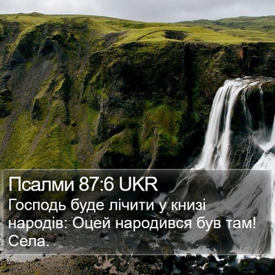 Псалми 87:6 UKR Bible Verse Image