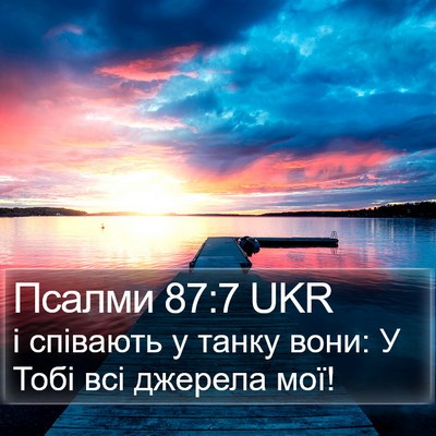 Псалми 87:7 UKR Bible Verse Image