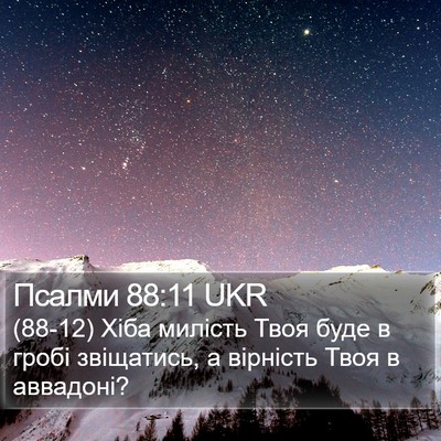 Псалми 88:11 UKR Bible Verse Image