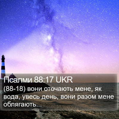 Псалми 88:17 UKR Bible Verse Image