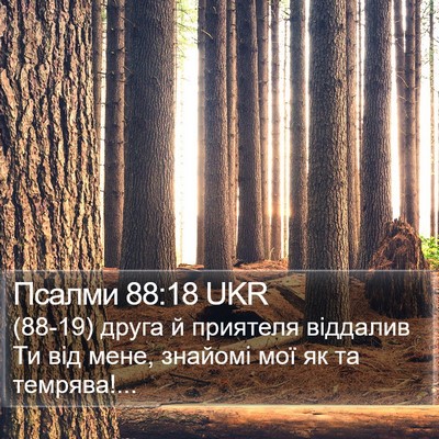 Псалми 88:18 UKR Bible Verse Image