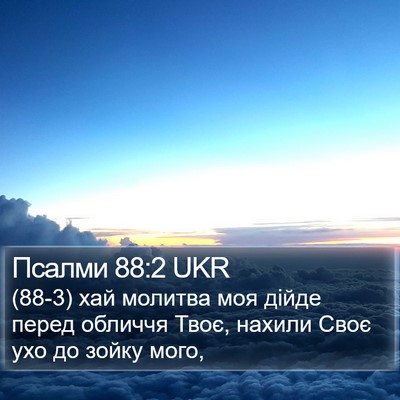 Псалми 88:2 UKR Bible Verse Image