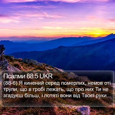 Псалми 88:5 UKR Bible Verse Image
