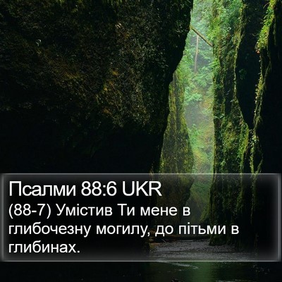 Псалми 88:6 UKR Bible Verse Image