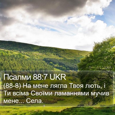 Псалми 88:7 UKR Bible Verse Image